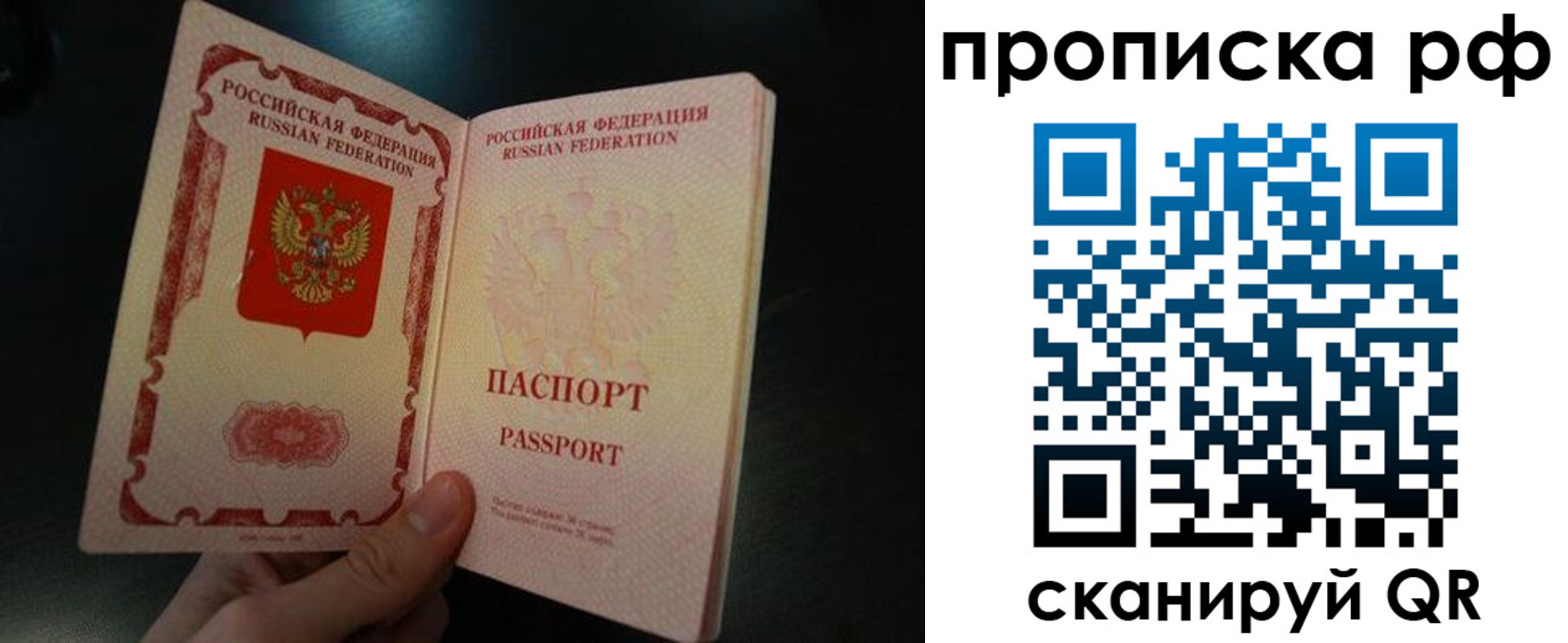 прописка законно в Арсеньеве