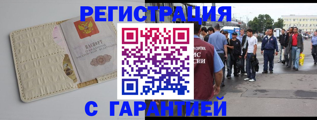 прописка ребенка в Арсеньеве