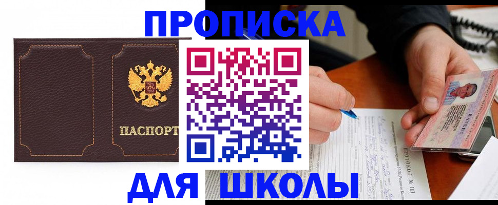 прописка для кредита в Арсеньеве