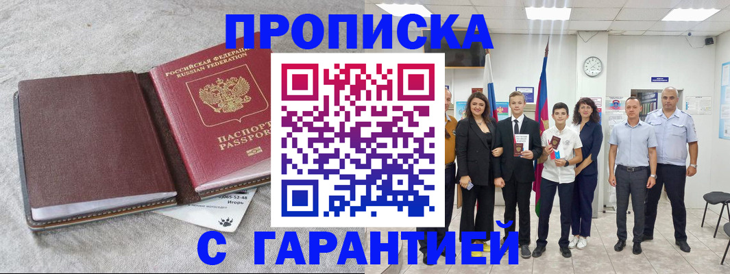 прописка для кредита в Арсеньеве