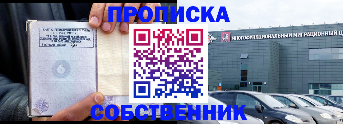 временная регистрация 2025 в Арсеньеве