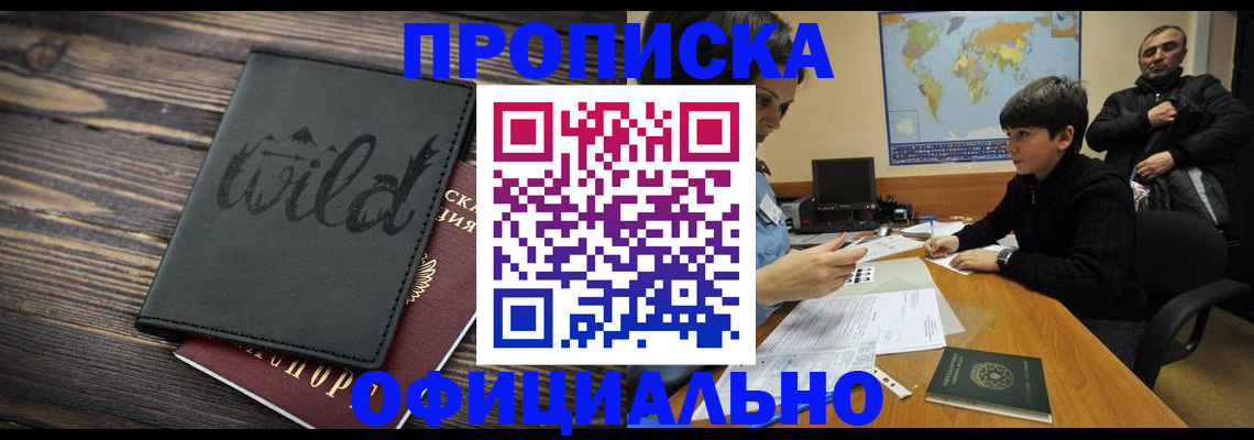 временная регистрация недорого в Арсеньеве